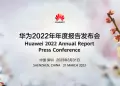 Huawei publica su informe anual de 2022: Operaciones estables, supervivencia y desarrollo sostenible