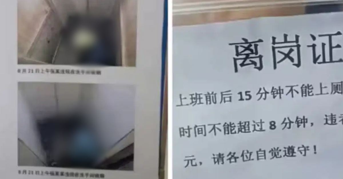 Empresa china enfrenta críticas por tomar fotos de trabajadores que "hacían hora" en el baño